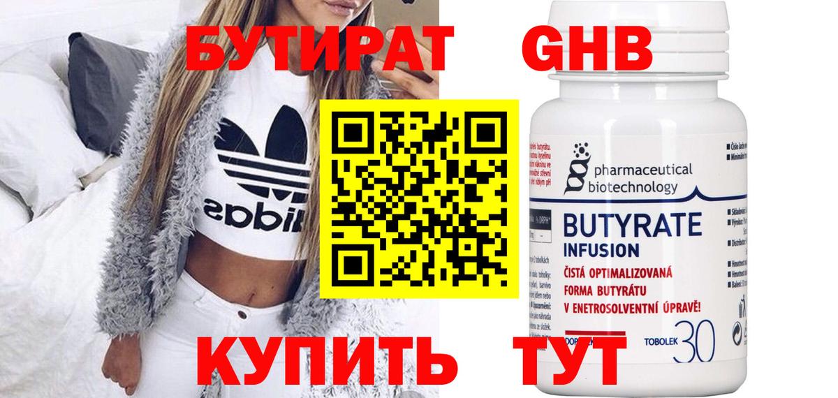 Кирово-Чепецк  Бутират оксибутират  Вход с VPN 