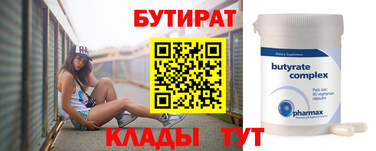 Бутират буратино Кирово-Чепецк