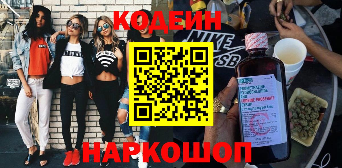 Codein Purple Drank  Вход с VPN  Кирово-Чепецк  Codein Purple Drank 