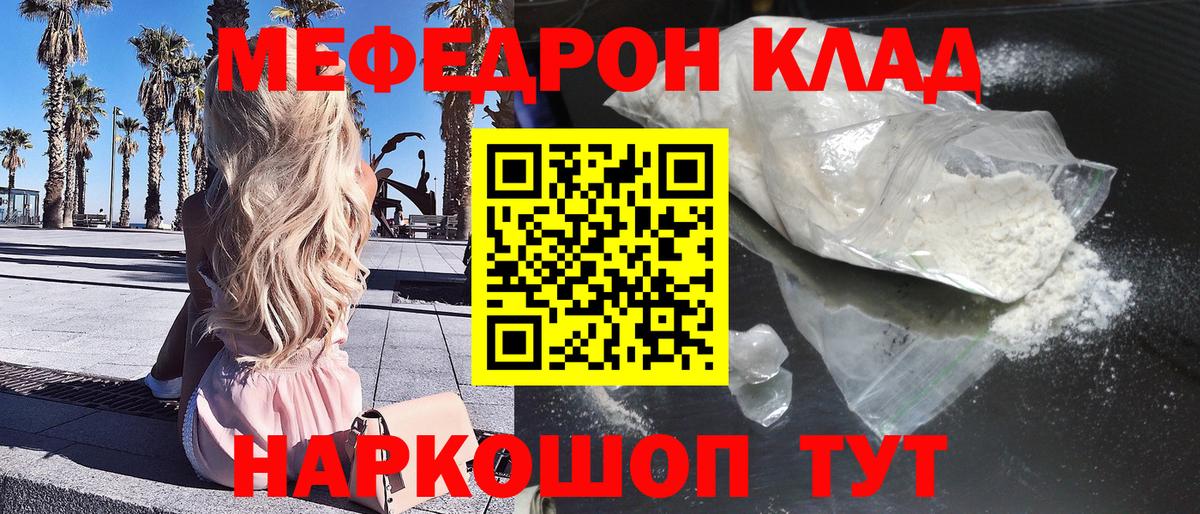 МЕФ  Мефедрон mephedrone  Мефедрон 4 MMC  Вход с VPN  Кирово-Чепецк 