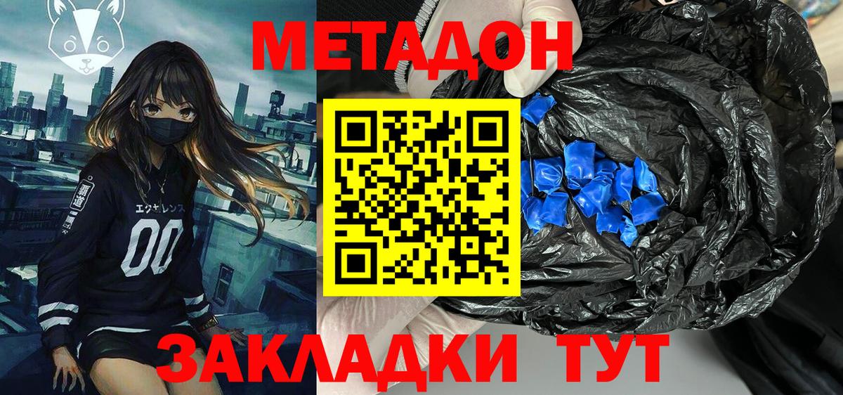 Кирово-Чепецк  МЕТАДОН VHQ  Вход с VPN 